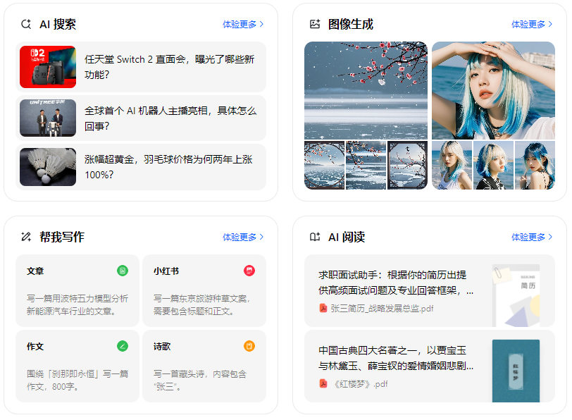 桦川县智能搜索迎来升级 豆包搜索优化重塑线上内容运营方式