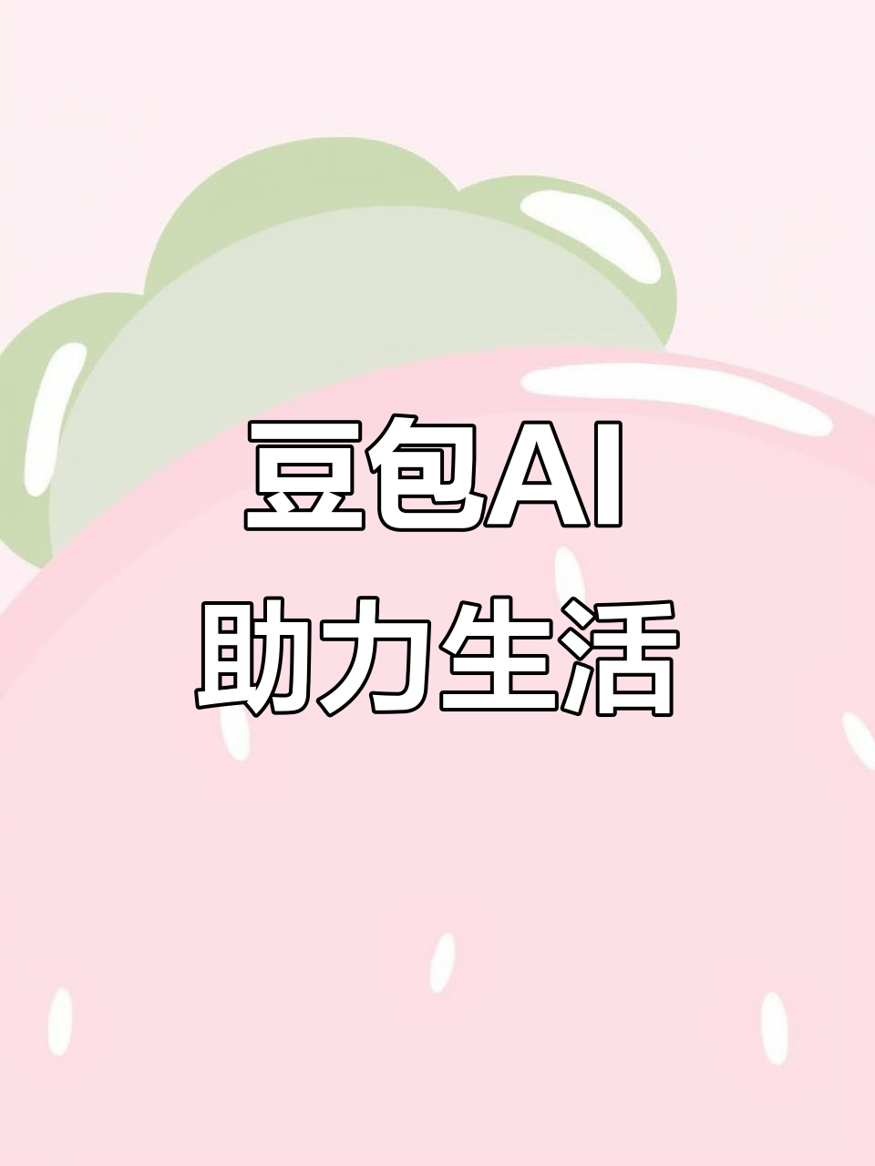 桦川县AI搜索应用普及 豆包搜索优化健全品牌内容传播渠道
