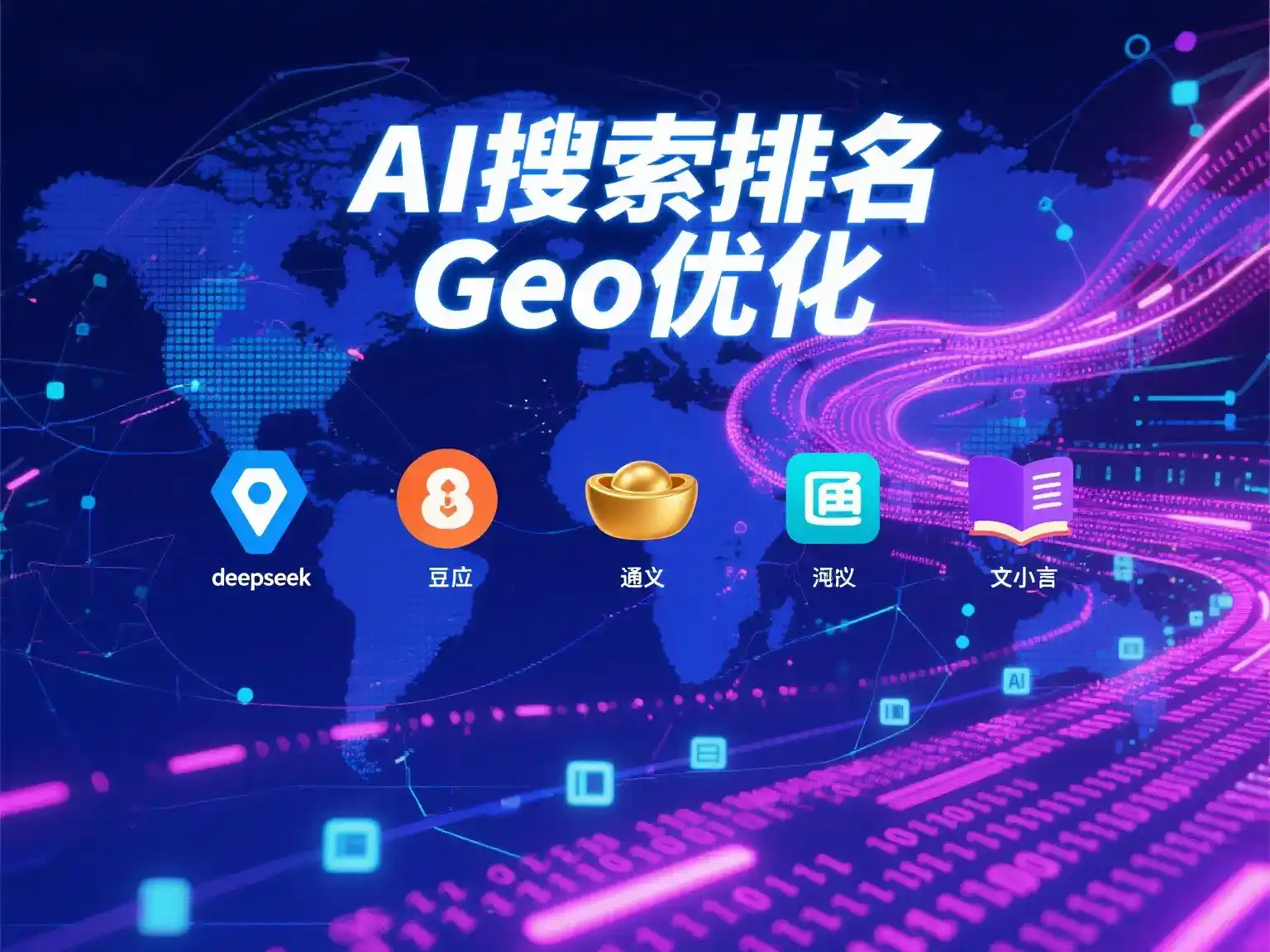 桦川县国硕AI：探索GEO生成式引擎优化的企业品牌实践